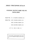 대한민국 국회도서관 | 정보검색 > 소장정보 검색 > 국회사무처의 의정활동 지원을 위한 핵심역량 강화 방안 국회사무처의 의정활동 지원을 위한... 