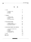 대한민국 국회도서관 | 정보검색 > 소장정보 검색 > 청소년수련관 시설기준 연구 청소년수련관 시설기준 연구 / 문화관광부