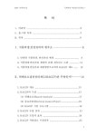 향상을 위한 HACCP제도의 추진성과와 과제 [컴퓨터파일] : 「농장에서 식탁까지, 안심하고 먹을 수 있는 식품 확보를 위하여」 / 이영호 [저]