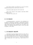 경영컨설팅 온라인 정보서비스 제공사업 | 국회도서관 국회전자도서관
