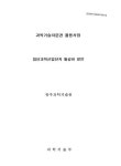 첨단과학산업단지 활성화 방안 | 국회도서관 국회전자도서관
