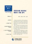 대한민국 국회도서관 | 정보검색 > 소장정보 검색 > 중앙관서별 예산편성 불일치 사례 분석 중앙관서별 예산편성 불일치 사례 분석 / 천우정 [외저]... 