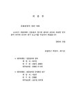 21세기카부분정비 | 대한민국 국회도서관 | 정보검색 > 소장정보 검색 > (21세기 세종계획)전문용어의 정비. 2002 (21세기 세종계획)전문용어의 정비. 2002...