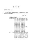 지에스25 원자력안전기술원점 | 대한민국 국회도서관 | 정보검색 > 소장정보 검색 > 전국환경방사능조사. 36(2004) 전국환경방사능조사. 36(2004) / 한국원자력안전기술원