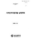 대한민국 국회도서관 | 정보검색 > 소장정보 검색 > 지역인적자원개발 실행계획 : 「Human-polis」 부산 지역인적자원개발 실행계획... 