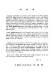 차세대 핵심환경기술개발사업 과제 초록집 : Eco-technopia 21 | 국회도서관 국회전자도서관