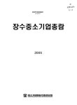 대한민국 국회도서관 | 정보검색 > 소장정보 검색 > 장수중소기업총람 장수중소기업총람 / 중소기업협동조합중앙회