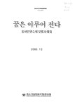 대한민국 국회도서관 | 정보검색 > 소장정보 검색 > 꿈은 이루어 진다 꿈은 이루어 진다 / 중소기업협동조합중앙회