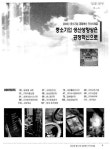 생산성향상은 공정혁신으로 : 2004년 중소기업 공정혁신 우수사례집 | 국회도서관 국회전자도서관