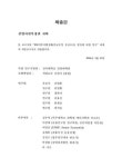 ESCO 투자활성화 방안에 대한 연구 | 국회도서관 국회전자도서관