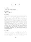 댐유역 오염원 관리방안 연구 : 용담댐을 중심으로 | 국회도서관 국회전자도서관