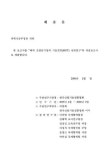 대한민국 국회도서관 | 정보검색 > 소장정보 검색 > 해외 초일류기업의 기술경영(MOT) 실태 연구 해외 초일류기업의 기술경영(MOT) 실태 연구... 