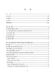 구간별 용량검토를 통한 오르막차로 설치 기준 검토 고속도로 구간별 용량검토를 통한 오르막차로 설치 기준 검토 / 한국도로공사 도로교통기술원