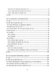 구간별 용량검토를 통한 오르막차로 설치 기준 검토 고속도로 구간별 용량검토를 통한 오르막차로 설치 기준 검토 / 한국도로공사 도로교통기술원