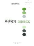 포항시공무원후생복지운영위원회 | 대한민국 국회도서관 | 정보검색 > 소장정보 검색 > (국회 공무원을 위한)후생복지 Guide book (국회 공무원을 위한)후생복지 Guide book...