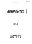 대한민국 국회도서관 | 정보검색 > 소장정보 검색 > 서울외곽순환(일산-퇴계원)고속도로 민간투자시설사업 국립공원통과구간 식생조사... 