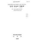 대한민국 국회도서관 | 정보검색 > 소장정보 검색 > 신안군민체육관 진입도로개설공사 구간내 시굴조사보고 신안 신용리 건물지 신안군민체육관... 