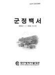 대한민국 국회도서관 | 정보검색 > 소장정보 검색 > 군정백서. 2003 군정백서. 2003 / 대구광역시 달성군