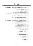 대한민국 국회도서관 | 정보검색 > 소장정보 검색 > 고랭지 밭 흙탕물 저감 중장기 프로젝트 고랭지 밭 흙탕물 저감 중장기 프로젝트 / 강원도
