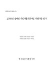 검색 > 2005년 장애인 직업재활기금사업 수행기관 평가 2005년 장애인 직업재활기금사업 수행기관 평가 / 변용찬 [외저] ; 한국보건사회연구원 [편]
