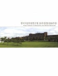 지구환경 : KIGAM30주년(통산88주년) : 1976-2006 지질 자원 그리고 지구환경 : KIGAM30주년(통산88주년) : 1976-2006 / 한국지질자원연구원