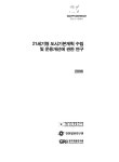 대한민국 국회도서관 | 정보검색 > 소장정보 검색 > 21세기형... 관한 연구 / 서울시정개발연구원 ; 인천발전연구원 ; 경기개발연구원 [공편]