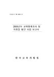 대한민국 국회도서관 | 정보검색 > 소장정보 검색 > 교육통계조사 및 자료집 발간 사업보고서, 2005 / 한국교육개발원 [편] 교육통계조사 및... 