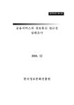 대한민국 국회도서관 | 정보검색 > 소장정보 검색 > 금융서비스의 정보통신 접근성 실태조사 금융서비스의 정보통신 접근성 실태조사 / 조주은... 