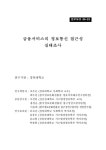대한민국 국회도서관 | 정보검색 > 소장정보 검색 > 금융서비스의 정보통신 접근성 실태조사 금융서비스의 정보통신 접근성 실태조사 / 조주은... 