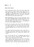 수산업협동조합법의 문제점 및 개선방안 | 국회도서관 국회전자도서관