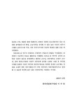 충주 기업도시 건설에 따른 충북 북부권 발전전략 | 국회도서관 국회전자도서관