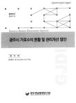 광주시 가로수의 현황 및 관리개선 방안 | 국회도서관 국회전자도서관