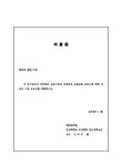 2006 교정시설내 성범죄자 교정교화 프로그램 개발 연구 : 법무부 용역 연구보고서. 2006 / 신의진 [외저] ; 법무부 ; 연세대학교 의과대학... 