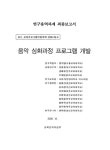 대한민국 국회도서관 | 정보검색 > 소장정보 검색 > 음악 심화과정 프로그램 개발 음악 심화과정 프로그램 개발 / 장기범 [저] ; 교육인적자원부 [편]