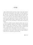 초등교사 교육을 위한 영어과 심화과정 개발 연구 | 국회도서관 국회전자도서관