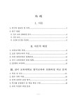 초등교사 교육을 위한 영어과 심화과정 개발 연구 | 국회도서관 국회전자도서관