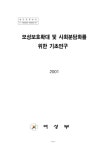 대한민국 국회도서관 | 정보검색 > 소장정보 검색 > 모성보호확대 및 사회분담화를 위한 기초연구 모성보호확대 및 사회분담화를 위한 기초연구... 