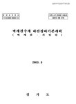 벽계천수계 하천정비기본계획 : 벽계천ㆍ가일천 | 국회도서관 국회전자도서관