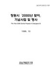 대한민국 국회도서관 | 정보검색 > 소장정보 검색 > 창원시 「2000년 맞이」 기념사업 및 행사 창원시 「2000년 맞이」 기념사업 및 행사... 