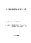한부모가족지원법안에 관한 연구 | 국회도서관 국회전자도서관