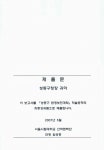 대한민국 국회도서관 | 정보검색 > 소장정보 검색 > 2015 성동구 환경보전계획 2015 성동구 환경보전계획 / 성동구 [편]