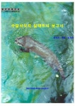 대한민국 국회도서관 | 정보검색 > 소장정보 검색 > 수달서식지 실태조사 보고서 : 운곡천, 백천, 왕피천 수달서식지 실태조사 보고서 : 운곡천... 