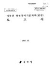 마북천 하천정비기본계획(변경) 보고서 | 국회도서관 국회전자도서관