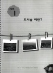 한국의 도시숲 | 국회도서관 국회전자도서관