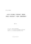 논산시 살기좋은 지역만들기 “햇빛촌 바랑산 마을만들기” 사업의 성별영향평가 | 국회도서관 국회전자도서관