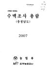 수맥조사 총람 : 1982-2006 : 충청남도 | 국회도서관 국회전자도서관