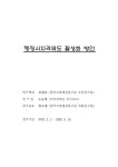 행정사자격제도 활성화 방안 | 국회도서관 국회전자도서관