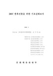 대한민국 국회도서관 | 정보검색 > 소장정보 검색 > 한복진흥을 위한 기초실태조사. 2007 한복진흥을 위한 기초실태조사. 2007 / 조우현 [외저]... 