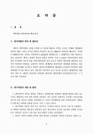 제주연안 갯녹음어장 복원 연구 | 국회도서관 국회전자도서관