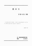 소장정보 검색 > 포항시「새마을운동 발상지 고증」연구용역 보고서 포항시「새마을운동 발상지 고증」연구용역 보고서 / 강원산업경영연구원 [편]